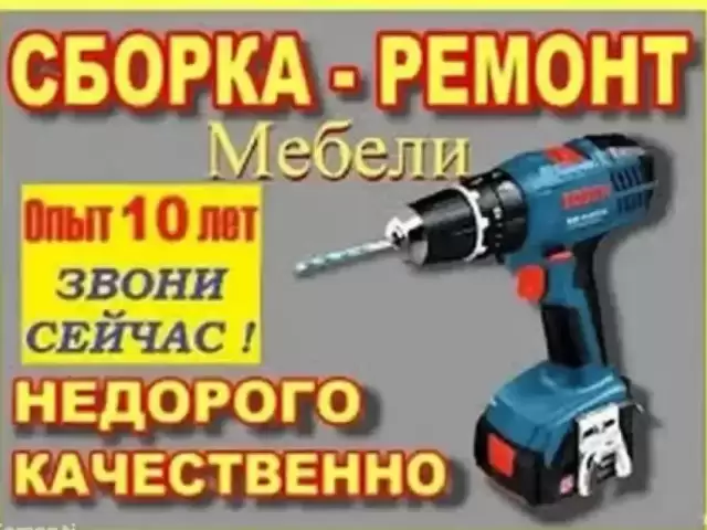 Услуги ремонт и сборка мебели 1, farmo.tj