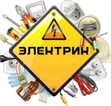 Услуги электрика в Бохтар (Курган-Тюбе) - Farmo.tj 