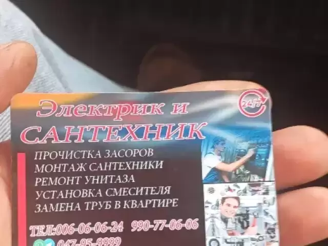 Услуги сантехника и электрики 1, farmo.tj