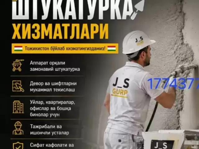 Услуги Штукатурка 1, farmo.tj