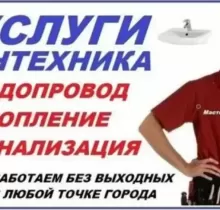 Услуги сантехника в Душанбе - Farmo.tj 