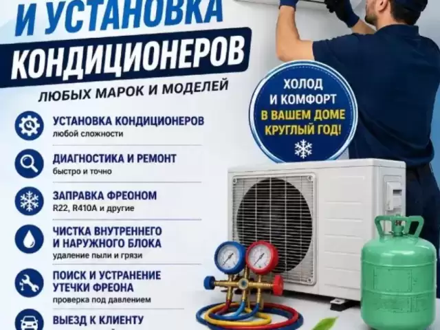 Услуги Установка Кондиционеры 1, farmo.tj