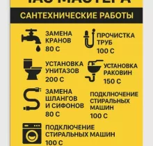 Мастер Сантехник в Душанбе - Farmo.tj 