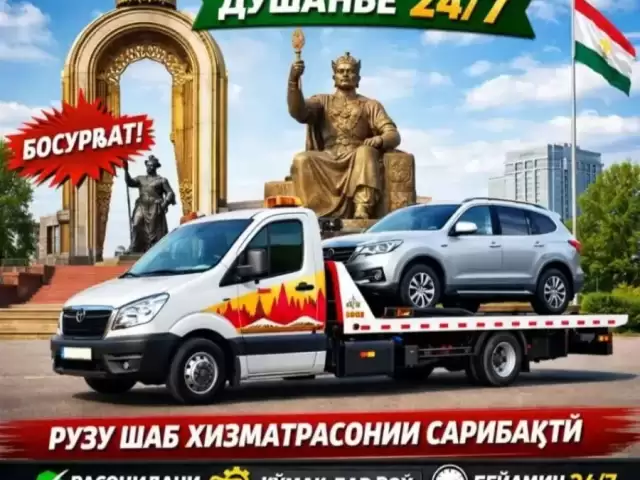 Услуги Эвакуатора 1, avtobaza.tj