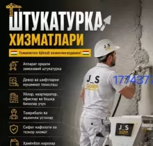Услуги Штукатурка в Худжанд - Farmo.tj 