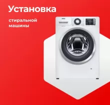 Услуги установке  и ремонт стиральных машин. в Душанбе - Farmo.tj 