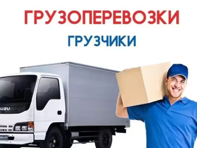 Услуги грузаперевозка 1, farmo.tj