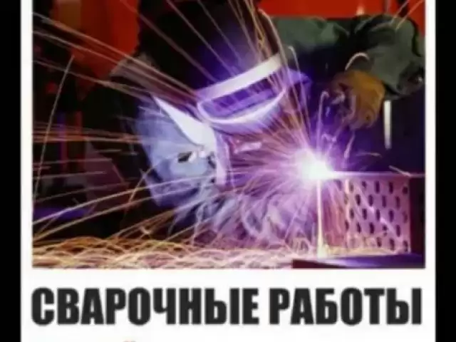 Услуги Сварчик 1, farmo.tj