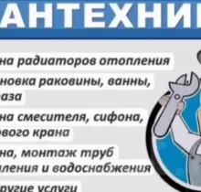 Услуги Сантехника в Душанбе - Farmo.tj 