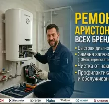 Устои Аристон в Худжанд - Farmo.tj 