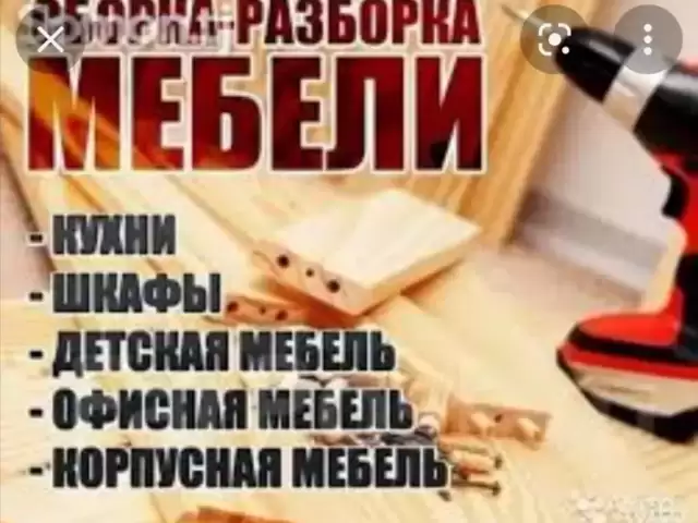 Услуги мебельшик 1, farmo.tj