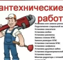 Услуги Сантехника в Душанбе - Farmo.tj 