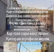 Услуги Сварчик 4 разряд в Гиссар - Farmo.tj 