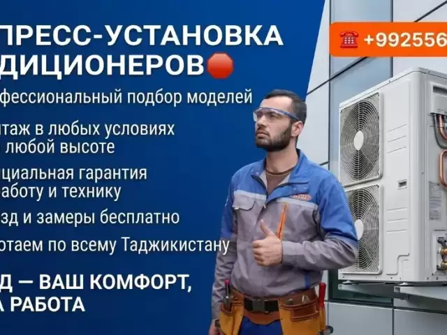 Ремонт и установка кондиционер 1, farmo.tj