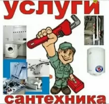 Услуги сантехника в Душанбе - Farmo.tj 