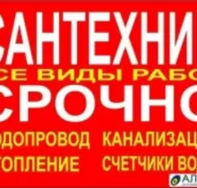 Услуги Сантехника в Душанбе - Farmo.tj 