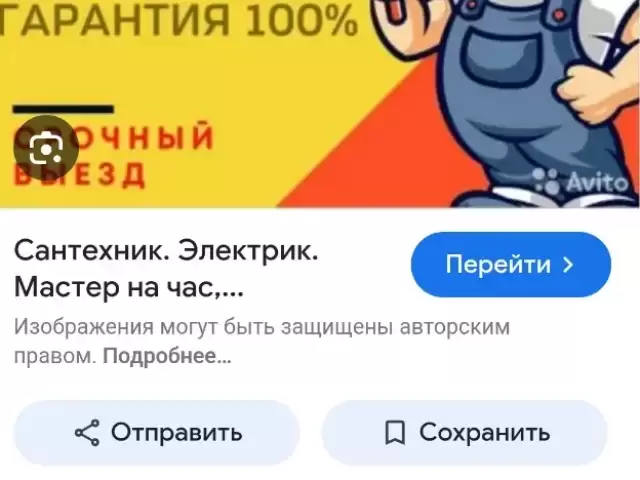 Услуги Сантехника 1, farmo.tj