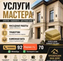 Услуги Фасад в Худжанд - Farmo.tj 