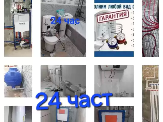 Услуги Сантехника 1, farmo.tj