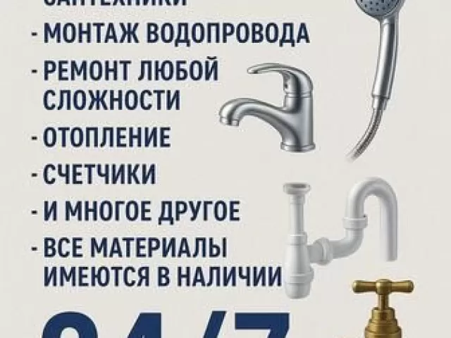 Услуги Сантехника 1, farmo.tj