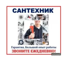 Услуги сантехника в Душанбе - Farmo.tj 