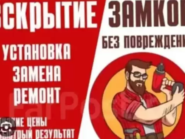 Услуги замков 1, farmo.tj