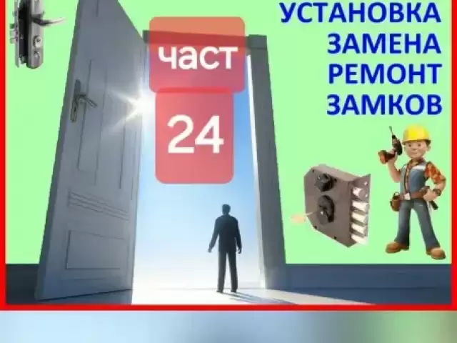 Услуги Вскрыть замков дверей 1, farmo.tj
