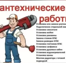 Услуги Сантехника в Душанбе - Farmo.tj 