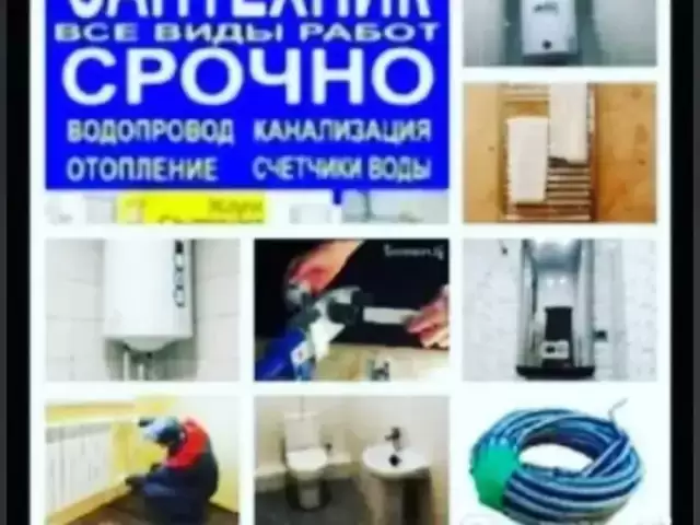 Услуги сантехника 1, farmo.tj