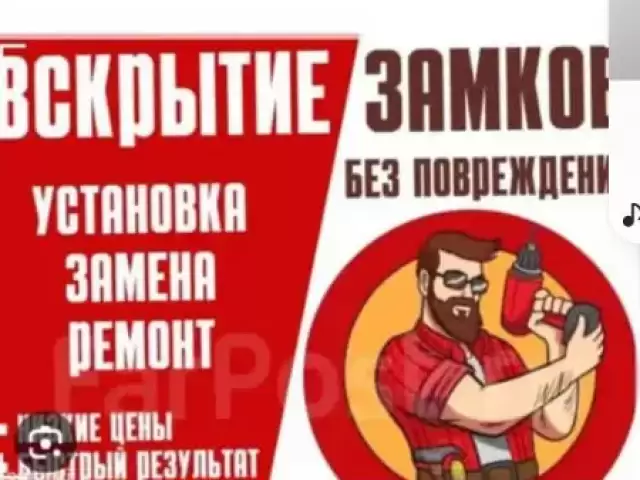 Услуги Вскрыть замков дверей 1, farmo.tj