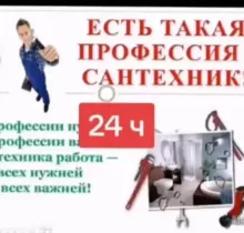 Услуги Сантехника в Душанбе - Farmo.tj 