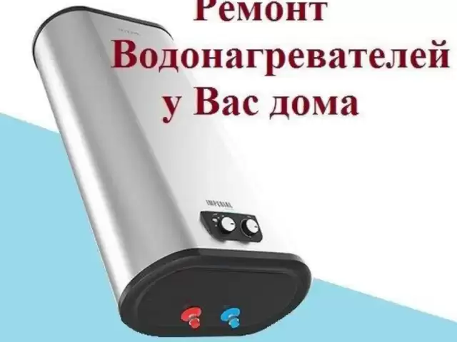 Услуги ремонт и установка водонагреватель термокс 1, farmo.tj