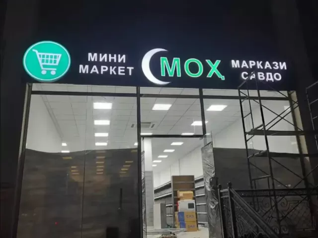 Наружная реклама на заказ 1, farmo.tj