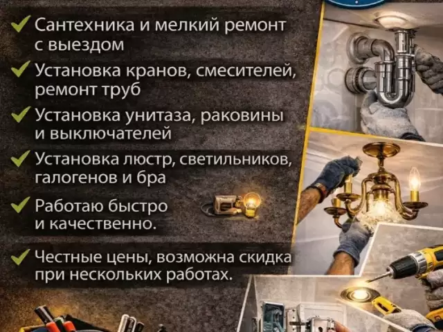 Услуги Сантехника 1, farmo.tj