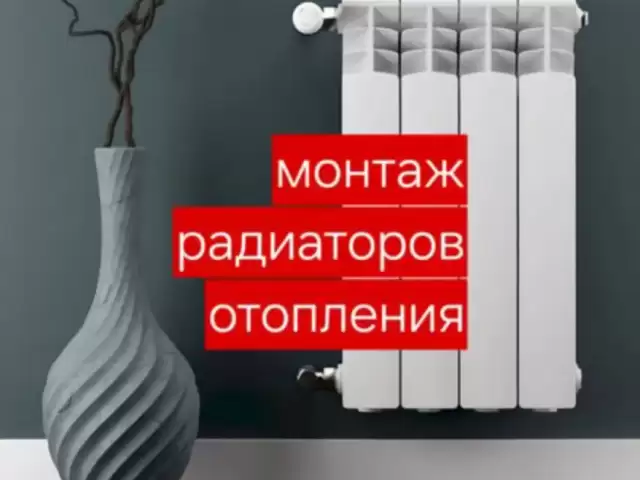 Услуги по установке радиаторы отопления 1, farmo.tj