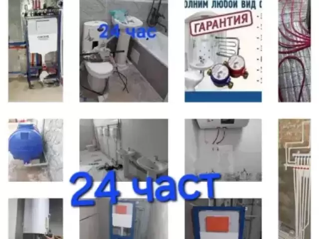 Услуги Сантехника 1, farmo.tj