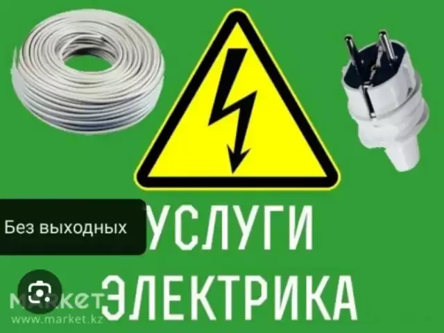 Услуги Электрика 1, farmo.tj