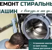 Мастер стиральная машина в Душанбе - Farmo.tj 