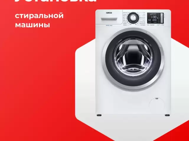 Услуги установке  и ремонт стиральных машин. 1, farmo.tj