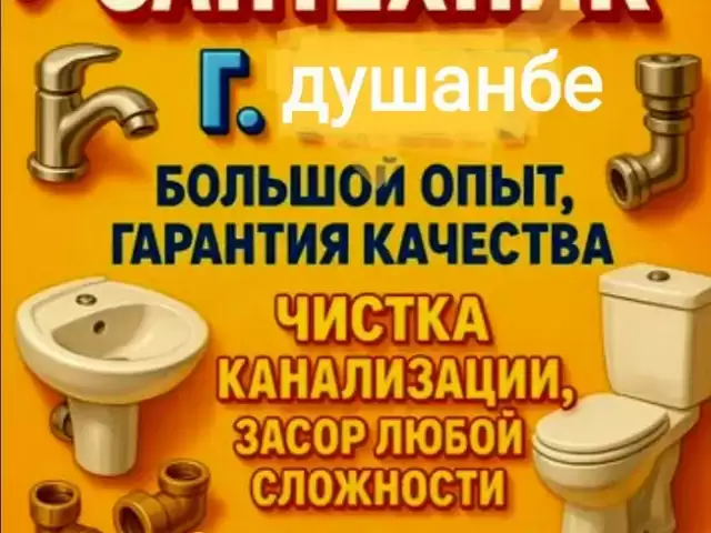 Услуги сантехника 1, farmo.tj
