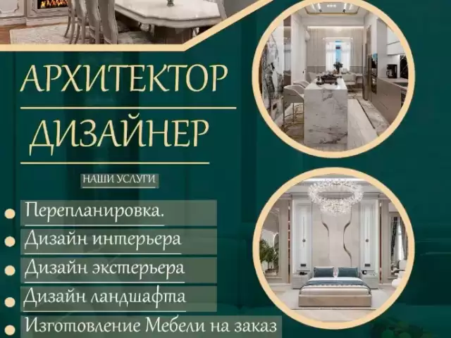 Услуги Архитектура и Дизайн 1, farmo.tj