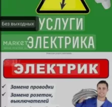 Услуги электрика в Худжанд - Farmo.tj 