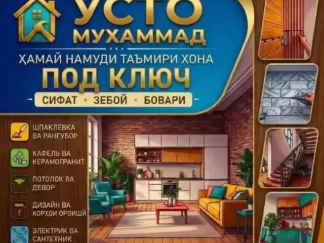 Электрик Сантехник 1, farmo.tj