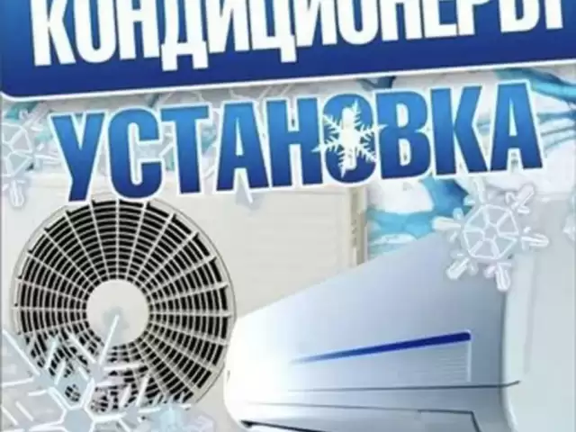 Ремонт и заправка кондиционера 1, farmo.tj