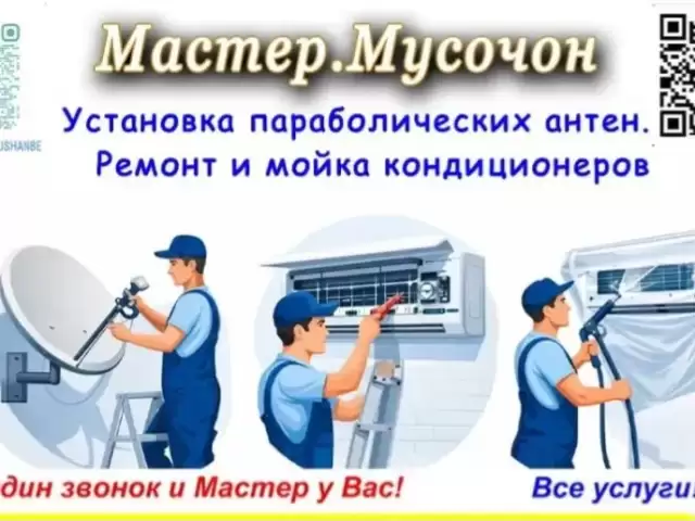 Шустан ва тозакунии Кондитсионер 1, farmo.tj