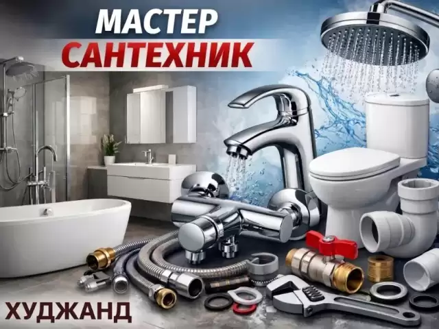 Услуги Сантехника 1, farmo.tj