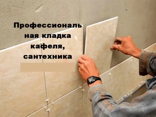 Профессиональная кладка кафеля 1, farmo.tj