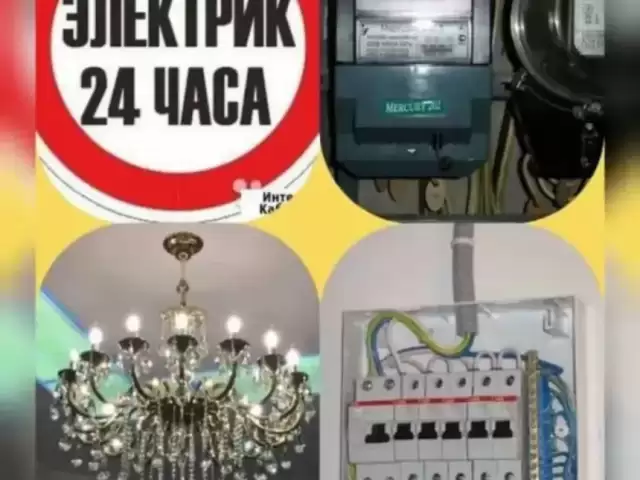 Услуги электрика 1, farmo.tj