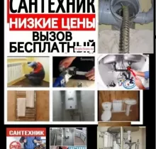 Услуги Сантехника в Душанбе - Farmo.tj 