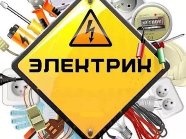 Услуги Электрика 1, farmo.tj